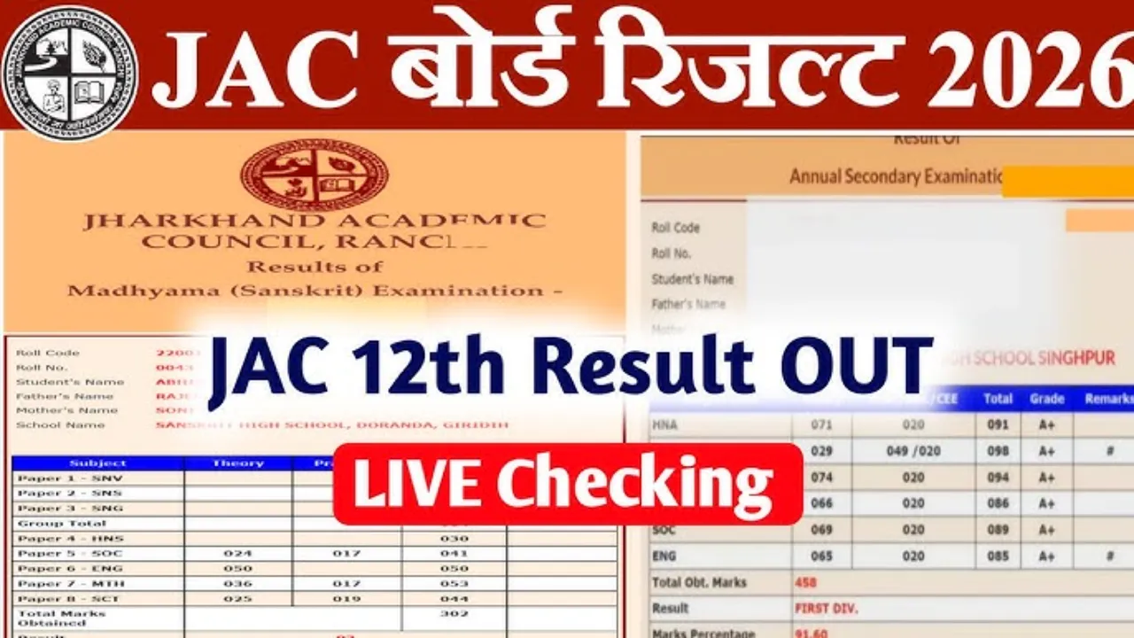 JAC 12th Result 2026 LIVE: झारखंड 12वीं रिजल्ट आज को होगा जारी! जानें कैसे चेक करें अपना रिजल्ट, पासिंग मार्क्स और पूरी जानकारी